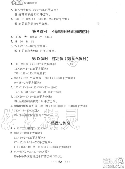 2020秋小儿郎53随堂测五年级数学上册苏教版参考答案