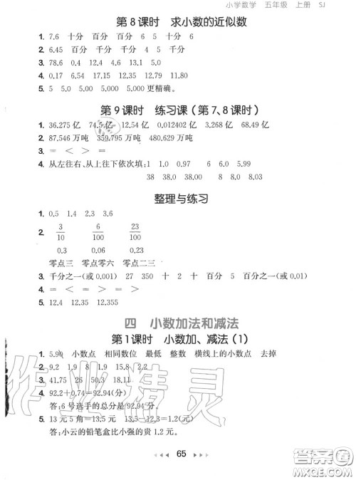 2020秋小儿郎53随堂测五年级数学上册苏教版参考答案