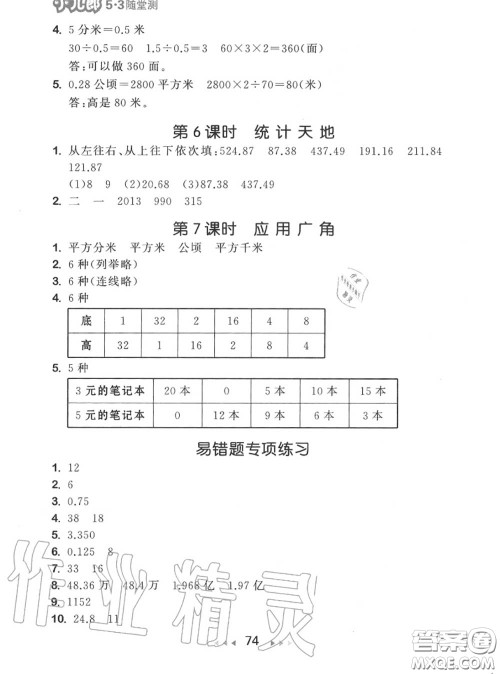 2020秋小儿郎53随堂测五年级数学上册苏教版参考答案