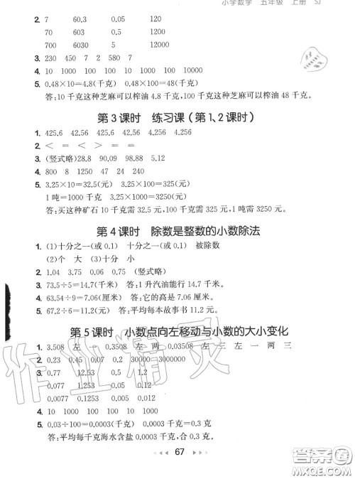 2020秋小儿郎53随堂测五年级数学上册苏教版参考答案