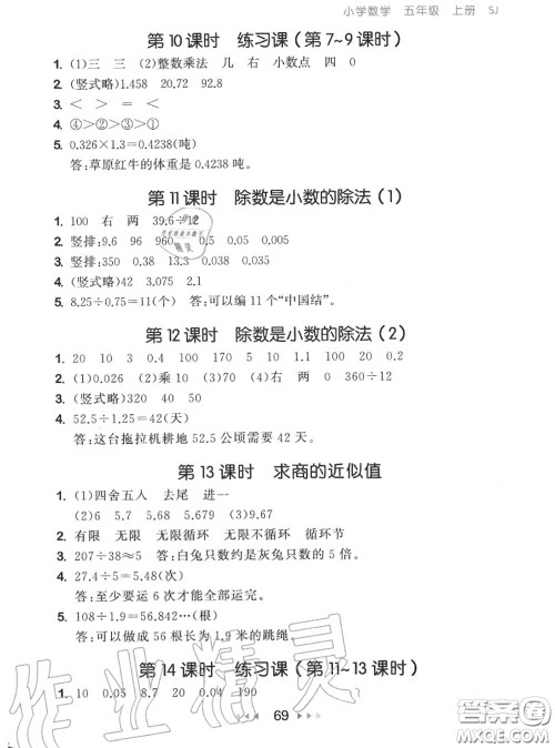 2020秋小儿郎53随堂测五年级数学上册苏教版参考答案