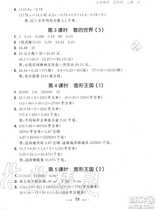 2020秋小儿郎53随堂测五年级数学上册苏教版参考答案