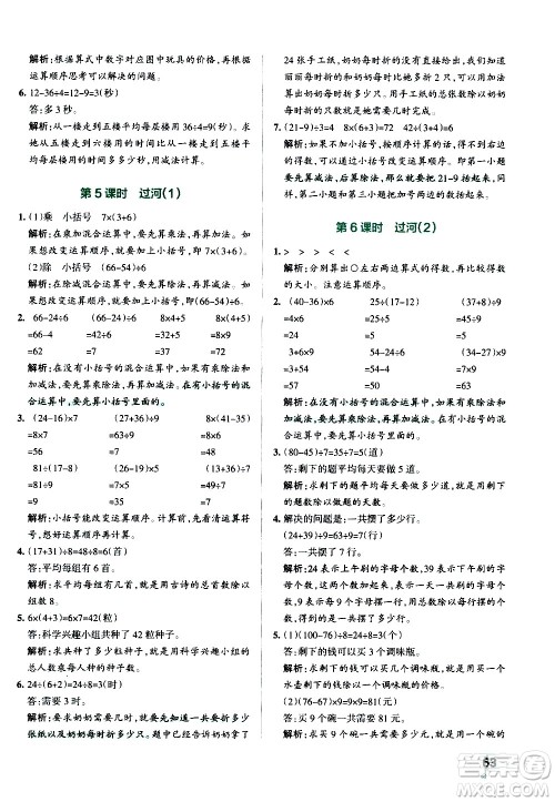 辽宁教育出版社2020秋小学学霸作业本数学三年级上BS北师版参考答案 辽宁教育出版社2020秋小学学霸作业本数学三年级上BS北师版参考答案