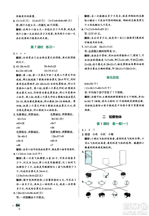 辽宁教育出版社2020秋小学学霸作业本数学三年级上BS北师版参考答案 辽宁教育出版社2020秋小学学霸作业本数学三年级上BS北师版参考答案