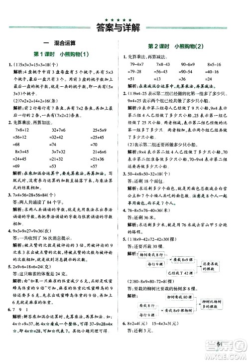 辽宁教育出版社2020秋小学学霸作业本数学三年级上BS北师版参考答案 辽宁教育出版社2020秋小学学霸作业本数学三年级上BS北师版参考答案