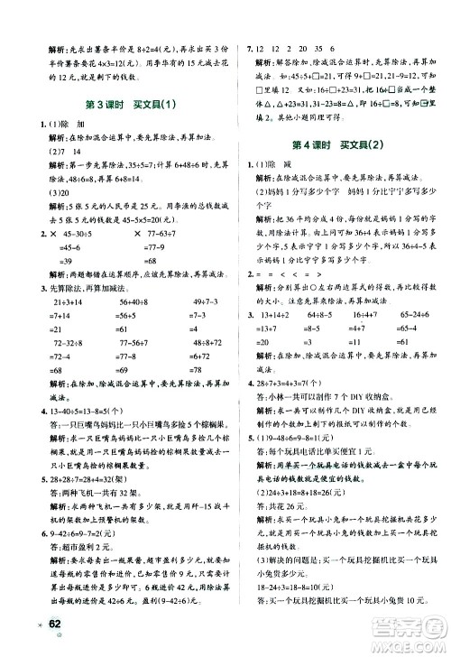 辽宁教育出版社2020秋小学学霸作业本数学三年级上BS北师版参考答案 辽宁教育出版社2020秋小学学霸作业本数学三年级上BS北师版参考答案