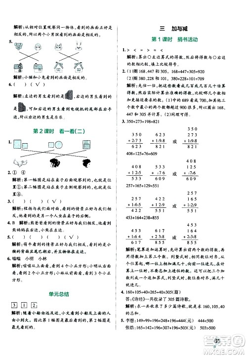 辽宁教育出版社2020秋小学学霸作业本数学三年级上BS北师版参考答案 辽宁教育出版社2020秋小学学霸作业本数学三年级上BS北师版参考答案