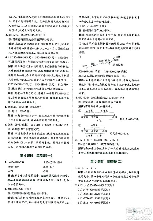 辽宁教育出版社2020秋小学学霸作业本数学三年级上BS北师版参考答案 辽宁教育出版社2020秋小学学霸作业本数学三年级上BS北师版参考答案