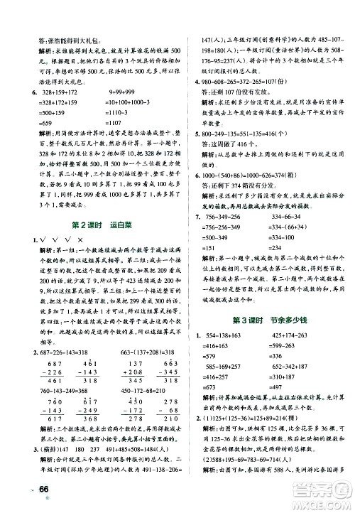 辽宁教育出版社2020秋小学学霸作业本数学三年级上BS北师版参考答案 辽宁教育出版社2020秋小学学霸作业本数学三年级上BS北师版参考答案