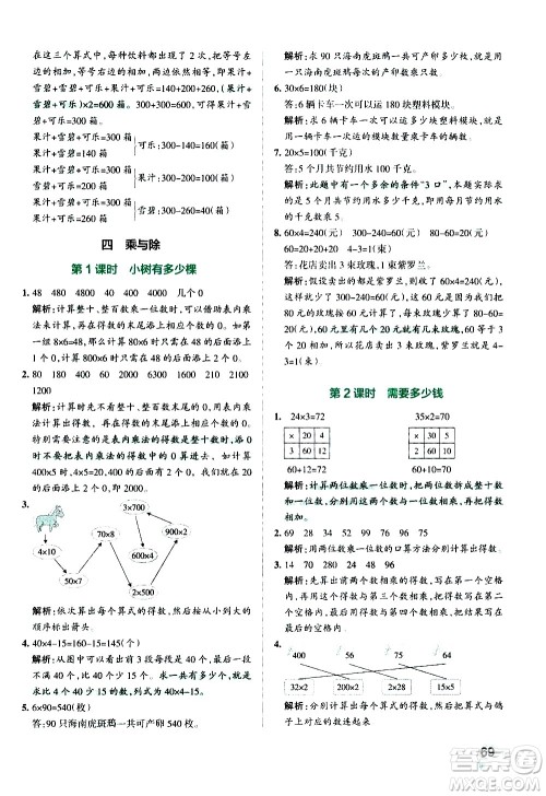 辽宁教育出版社2020秋小学学霸作业本数学三年级上BS北师版参考答案 辽宁教育出版社2020秋小学学霸作业本数学三年级上BS北师版参考答案
