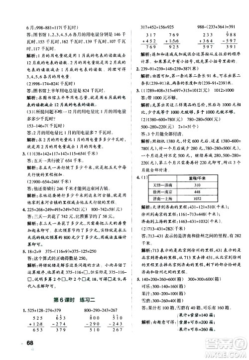辽宁教育出版社2020秋小学学霸作业本数学三年级上BS北师版参考答案 辽宁教育出版社2020秋小学学霸作业本数学三年级上BS北师版参考答案