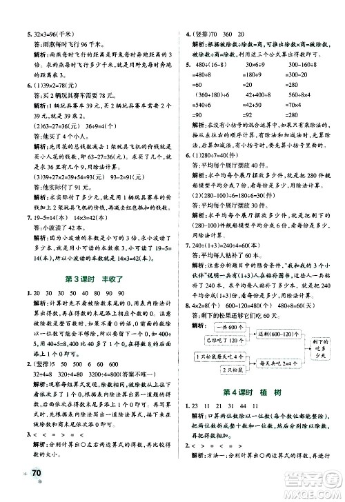 辽宁教育出版社2020秋小学学霸作业本数学三年级上BS北师版参考答案 辽宁教育出版社2020秋小学学霸作业本数学三年级上BS北师版参考答案