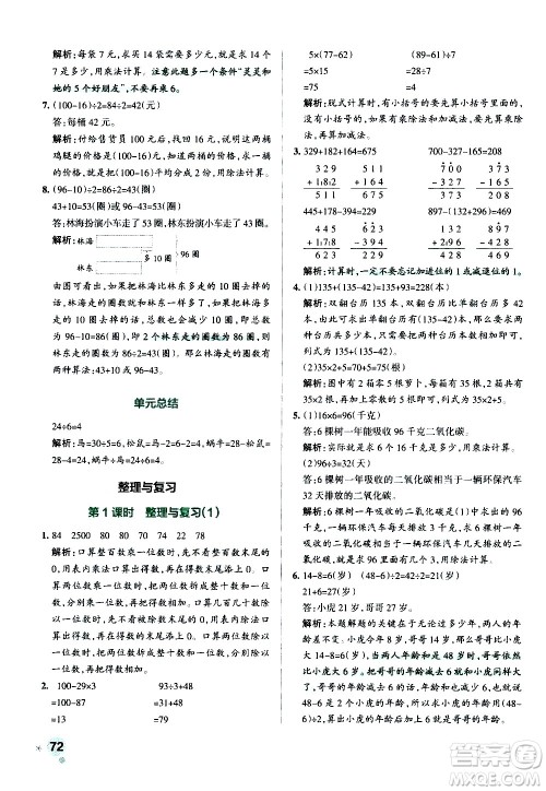 辽宁教育出版社2020秋小学学霸作业本数学三年级上BS北师版参考答案 辽宁教育出版社2020秋小学学霸作业本数学三年级上BS北师版参考答案