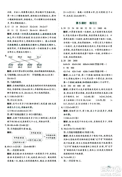 辽宁教育出版社2020秋小学学霸作业本数学三年级上BS北师版参考答案 辽宁教育出版社2020秋小学学霸作业本数学三年级上BS北师版参考答案