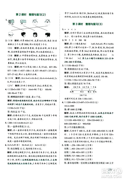 辽宁教育出版社2020秋小学学霸作业本数学三年级上BS北师版参考答案 辽宁教育出版社2020秋小学学霸作业本数学三年级上BS北师版参考答案