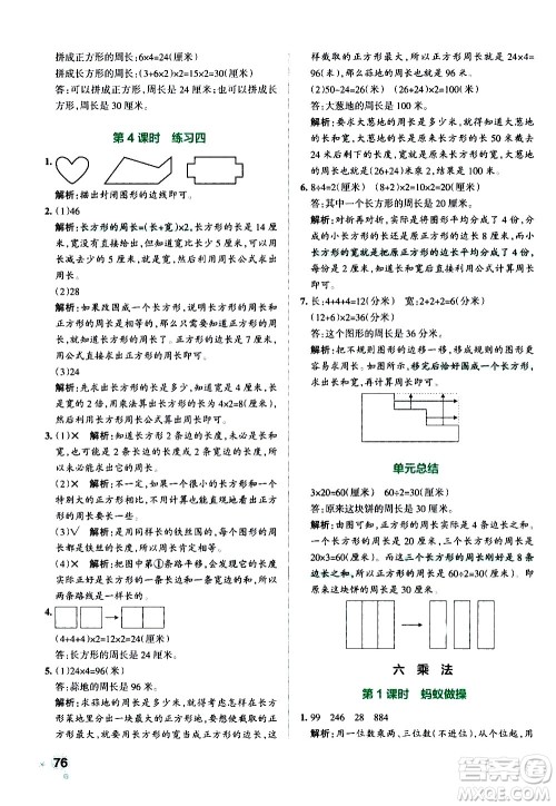 辽宁教育出版社2020秋小学学霸作业本数学三年级上BS北师版参考答案 辽宁教育出版社2020秋小学学霸作业本数学三年级上BS北师版参考答案