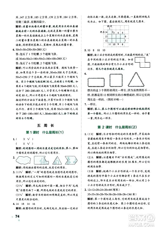 辽宁教育出版社2020秋小学学霸作业本数学三年级上BS北师版参考答案 辽宁教育出版社2020秋小学学霸作业本数学三年级上BS北师版参考答案