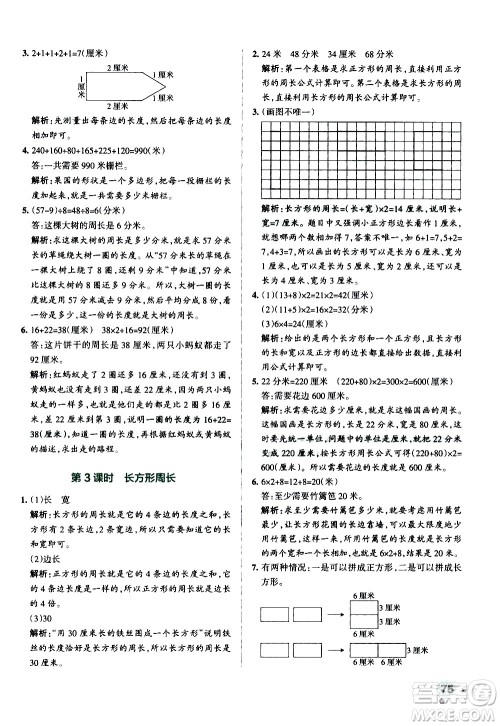 辽宁教育出版社2020秋小学学霸作业本数学三年级上BS北师版参考答案 辽宁教育出版社2020秋小学学霸作业本数学三年级上BS北师版参考答案