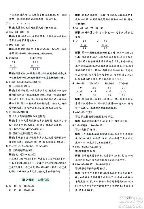 辽宁教育出版社2020秋小学学霸作业本数学三年级上BS北师版参考答案 辽宁教育出版社2020秋小学学霸作业本数学三年级上BS北师版参考答案