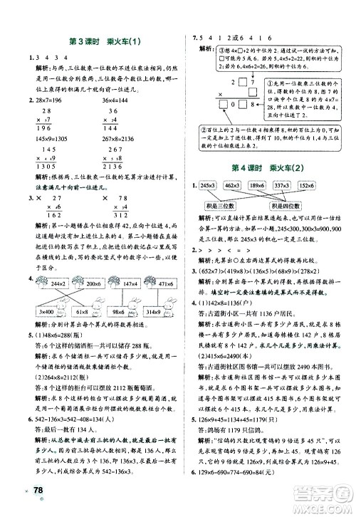 辽宁教育出版社2020秋小学学霸作业本数学三年级上BS北师版参考答案 辽宁教育出版社2020秋小学学霸作业本数学三年级上BS北师版参考答案