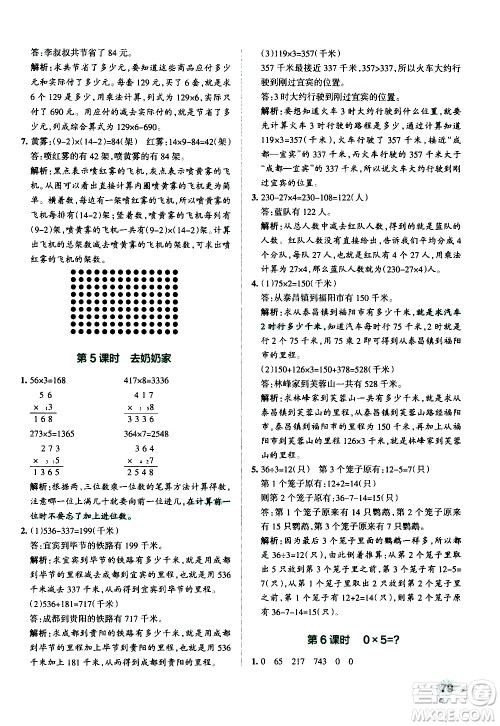 辽宁教育出版社2020秋小学学霸作业本数学三年级上BS北师版参考答案 辽宁教育出版社2020秋小学学霸作业本数学三年级上BS北师版参考答案