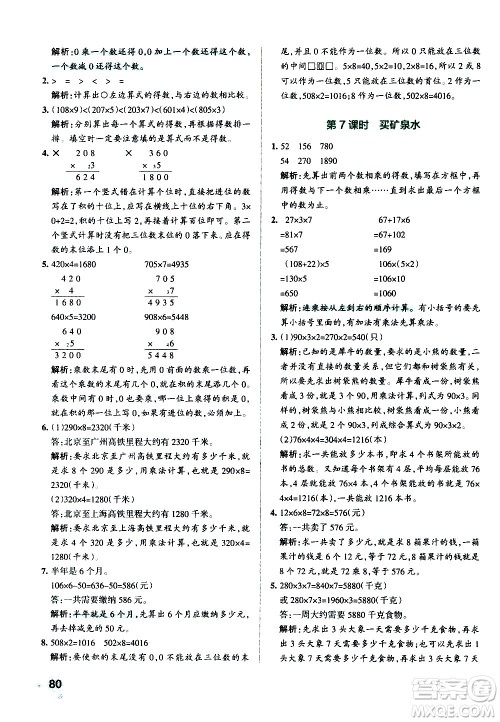 辽宁教育出版社2020秋小学学霸作业本数学三年级上BS北师版参考答案 辽宁教育出版社2020秋小学学霸作业本数学三年级上BS北师版参考答案