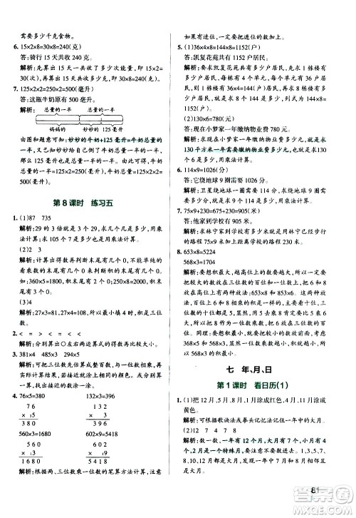 辽宁教育出版社2020秋小学学霸作业本数学三年级上BS北师版参考答案 辽宁教育出版社2020秋小学学霸作业本数学三年级上BS北师版参考答案