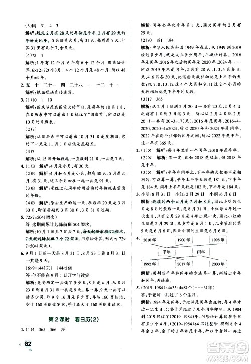 辽宁教育出版社2020秋小学学霸作业本数学三年级上BS北师版参考答案 辽宁教育出版社2020秋小学学霸作业本数学三年级上BS北师版参考答案