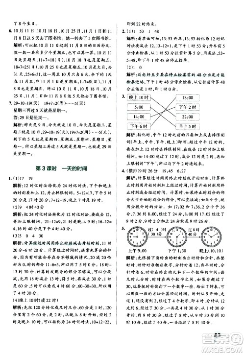 辽宁教育出版社2020秋小学学霸作业本数学三年级上BS北师版参考答案 辽宁教育出版社2020秋小学学霸作业本数学三年级上BS北师版参考答案