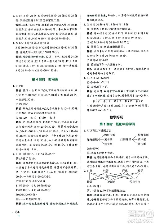 辽宁教育出版社2020秋小学学霸作业本数学三年级上BS北师版参考答案 辽宁教育出版社2020秋小学学霸作业本数学三年级上BS北师版参考答案