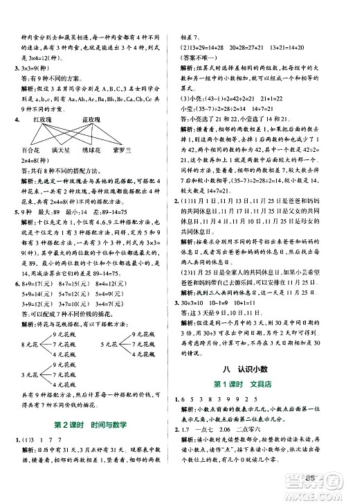 辽宁教育出版社2020秋小学学霸作业本数学三年级上BS北师版参考答案 辽宁教育出版社2020秋小学学霸作业本数学三年级上BS北师版参考答案