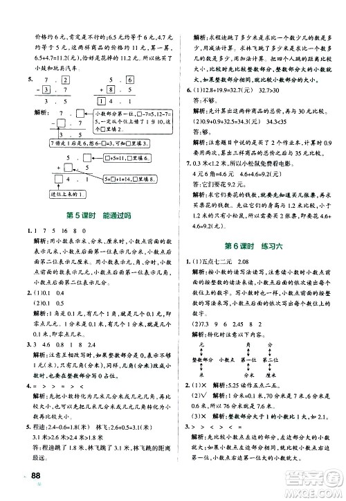 辽宁教育出版社2020秋小学学霸作业本数学三年级上BS北师版参考答案 辽宁教育出版社2020秋小学学霸作业本数学三年级上BS北师版参考答案