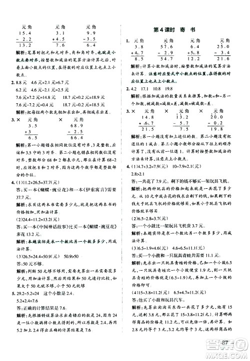 辽宁教育出版社2020秋小学学霸作业本数学三年级上BS北师版参考答案 辽宁教育出版社2020秋小学学霸作业本数学三年级上BS北师版参考答案