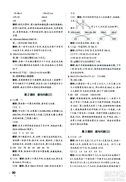 辽宁教育出版社2020秋小学学霸作业本数学三年级上BS北师版参考答案 辽宁教育出版社2020秋小学学霸作业本数学三年级上BS北师版参考答案