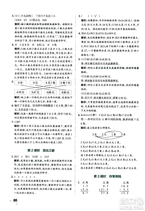 辽宁教育出版社2020秋小学学霸作业本数学三年级上BS北师版参考答案 辽宁教育出版社2020秋小学学霸作业本数学三年级上BS北师版参考答案