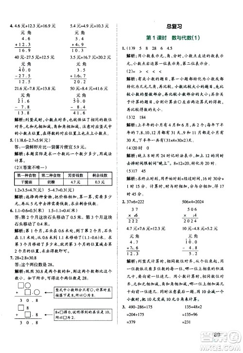 辽宁教育出版社2020秋小学学霸作业本数学三年级上BS北师版参考答案 辽宁教育出版社2020秋小学学霸作业本数学三年级上BS北师版参考答案