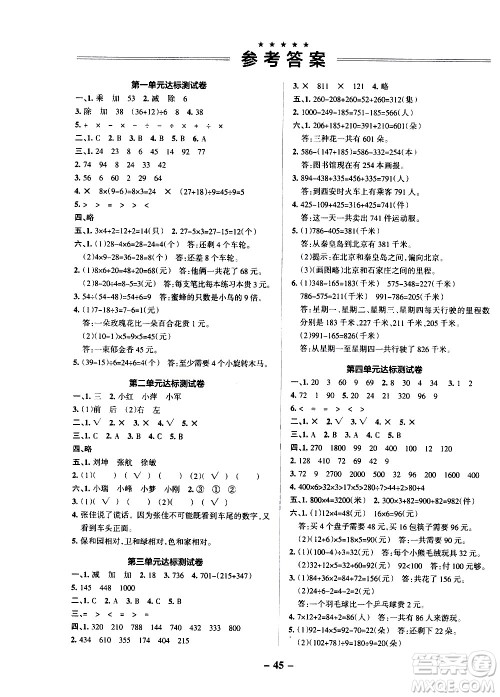 辽宁教育出版社2020秋小学学霸作业本数学三年级上BS北师版参考答案 辽宁教育出版社2020秋小学学霸作业本数学三年级上BS北师版参考答案