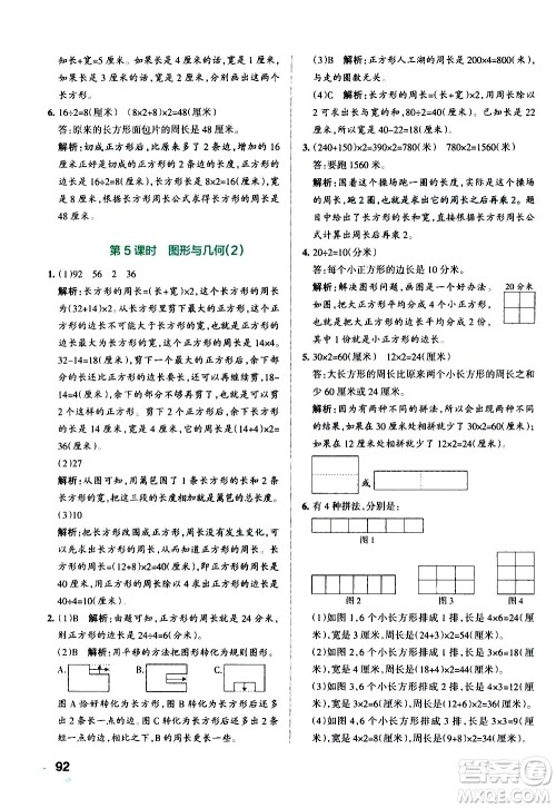 辽宁教育出版社2020秋小学学霸作业本数学三年级上BS北师版参考答案 辽宁教育出版社2020秋小学学霸作业本数学三年级上BS北师版参考答案