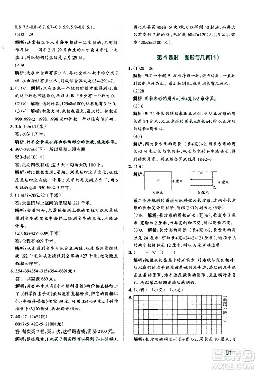 辽宁教育出版社2020秋小学学霸作业本数学三年级上BS北师版参考答案 辽宁教育出版社2020秋小学学霸作业本数学三年级上BS北师版参考答案