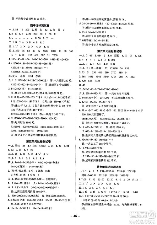 辽宁教育出版社2020秋小学学霸作业本数学三年级上BS北师版参考答案 辽宁教育出版社2020秋小学学霸作业本数学三年级上BS北师版参考答案