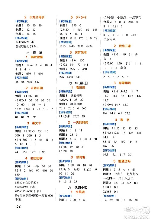 辽宁教育出版社2020秋小学学霸作业本数学三年级上BS北师版参考答案 辽宁教育出版社2020秋小学学霸作业本数学三年级上BS北师版参考答案