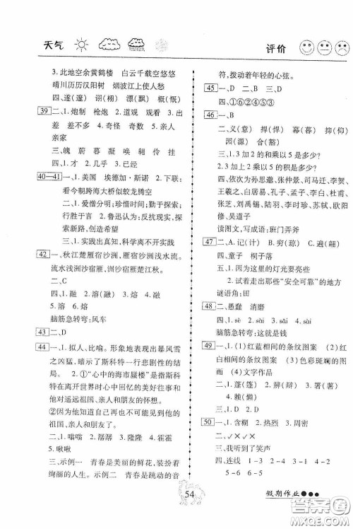 云南大学出版社2020倍优假期作业暑假作业七年级语文人教版答案