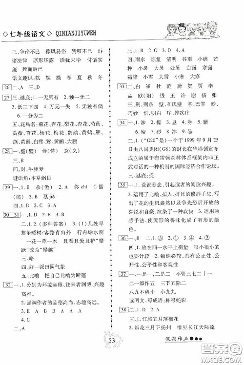 云南大学出版社2020倍优假期作业暑假作业七年级语文人教版答案