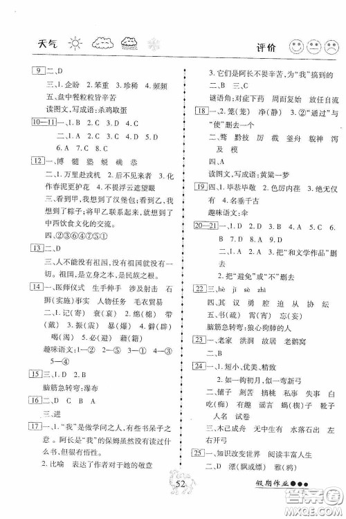 云南大学出版社2020倍优假期作业暑假作业七年级语文人教版答案 云南大学出版社2020倍优假期作业暑假作业七年级语文人教版答案
