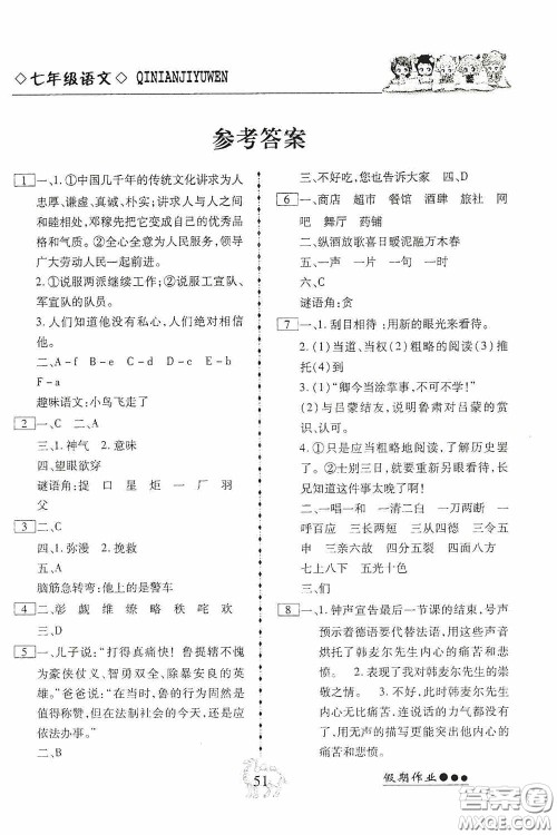 云南大学出版社2020倍优假期作业暑假作业七年级语文人教版答案