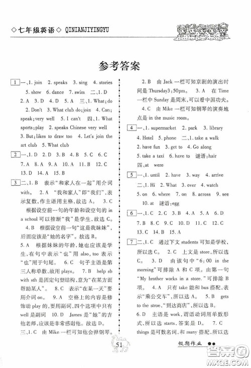 云南大学出版社2020倍优假期作业暑假作业七年级英语人教版答案
