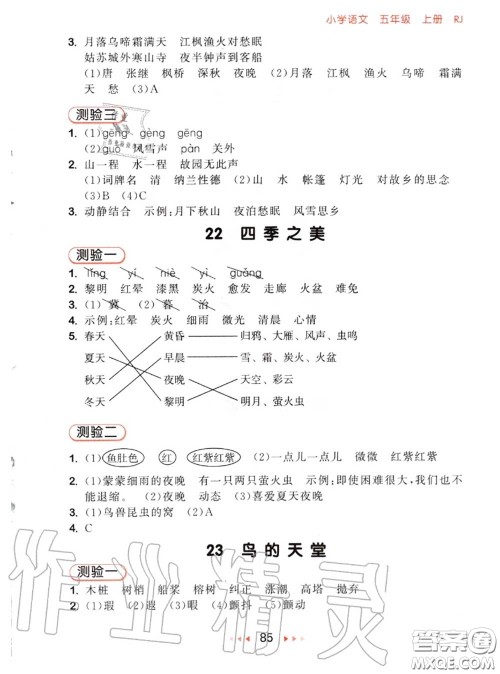 2020秋小儿郎53随堂测五年级语文上册人教版参考答案 2020秋小儿郎53随堂测五年级语文上册人教版参考答案