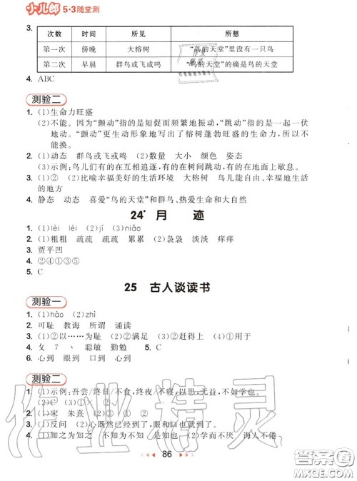2020秋小儿郎53随堂测五年级语文上册人教版参考答案 2020秋小儿郎53随堂测五年级语文上册人教版参考答案
