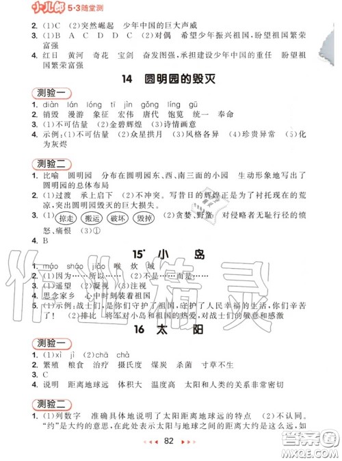 2020秋小儿郎53随堂测五年级语文上册人教版参考答案 2020秋小儿郎53随堂测五年级语文上册人教版参考答案