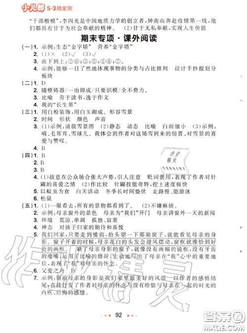 2020秋小儿郎53随堂测五年级语文上册人教版参考答案 2020秋小儿郎53随堂测五年级语文上册人教版参考答案